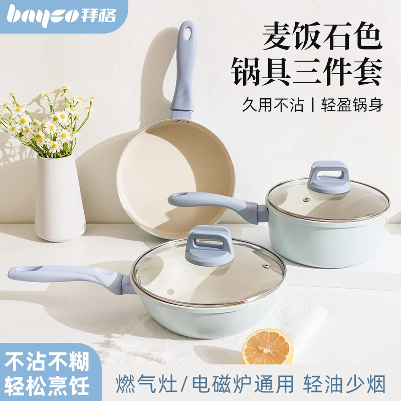 拜格家用锅具套装不粘锅汤锅不粘锅套装炒锅锅具三件套奶锅辅食锅