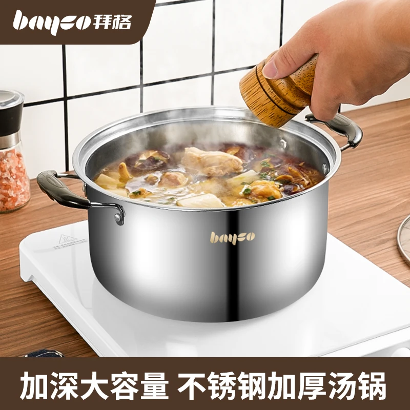 拜格不锈钢汤锅家用加厚煮粥煮面小汤锅电磁炉煤气专用熬粥烧水锅