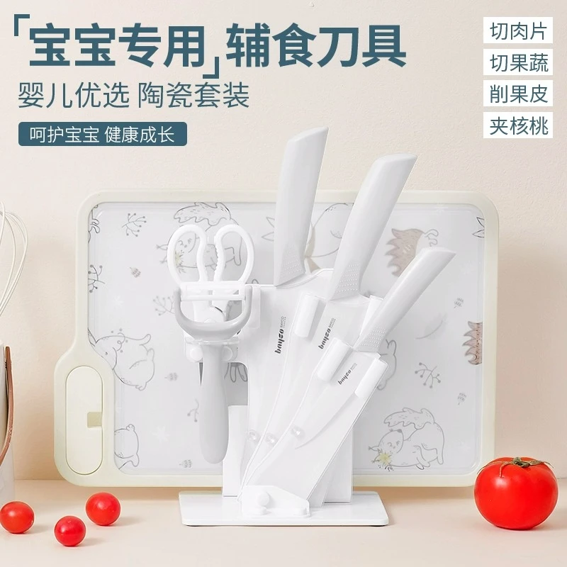 拜格陶瓷辅食刀具婴儿宝宝切菜厨具套装辅食菜板菜刀套装辅食工具