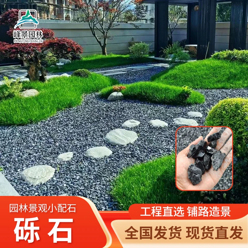 黑色小石子深灰砾石花园公园露营地工程石米多种小石头鹅卵石现货