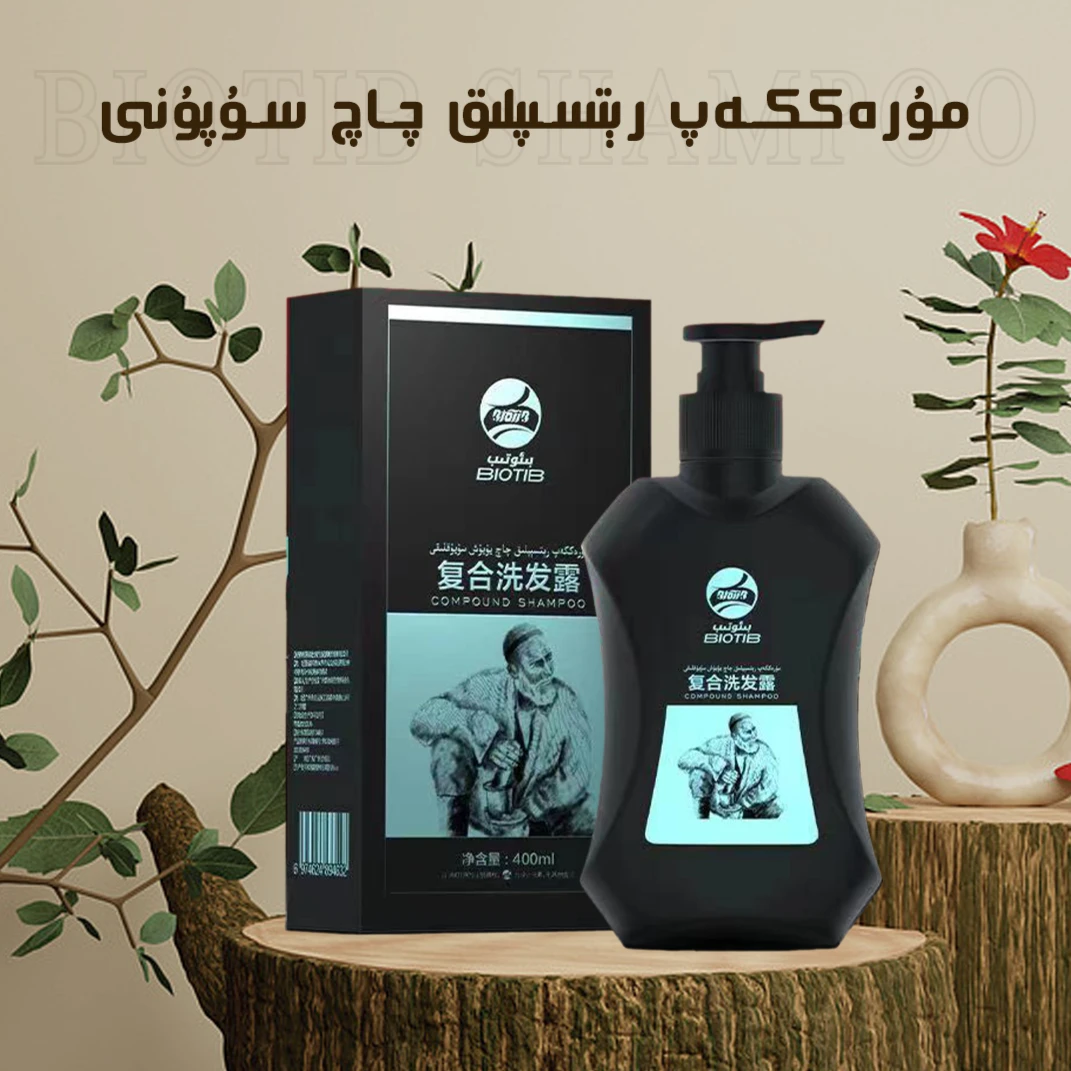 بىئوتىب چاچ سۇپۇنى BiOTiB Qaq Sopuni 比欧生医复合洗发露控油4
