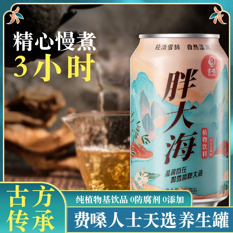 【24罐植物养生罐】雪鹄胖大海草本植物原汁饮料