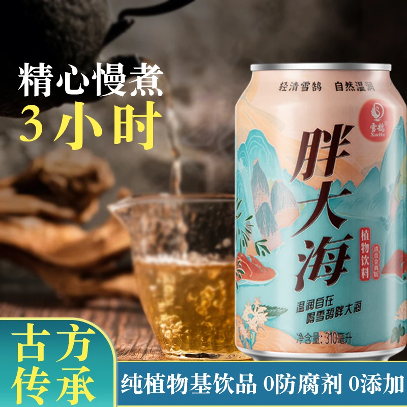 【2罐尝鲜嗓养生罐】雪鹄胖大海植物熬煮解辣腻夏天解渴饮料