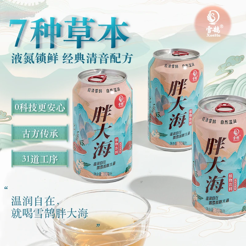 【6罐嗓养生罐】雪鹄胖大海草本纯植物基饮料熬煮好喝夏天椰子水