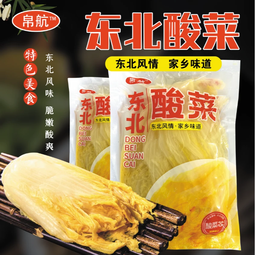 帛航精选酸菜芯颗颗用心