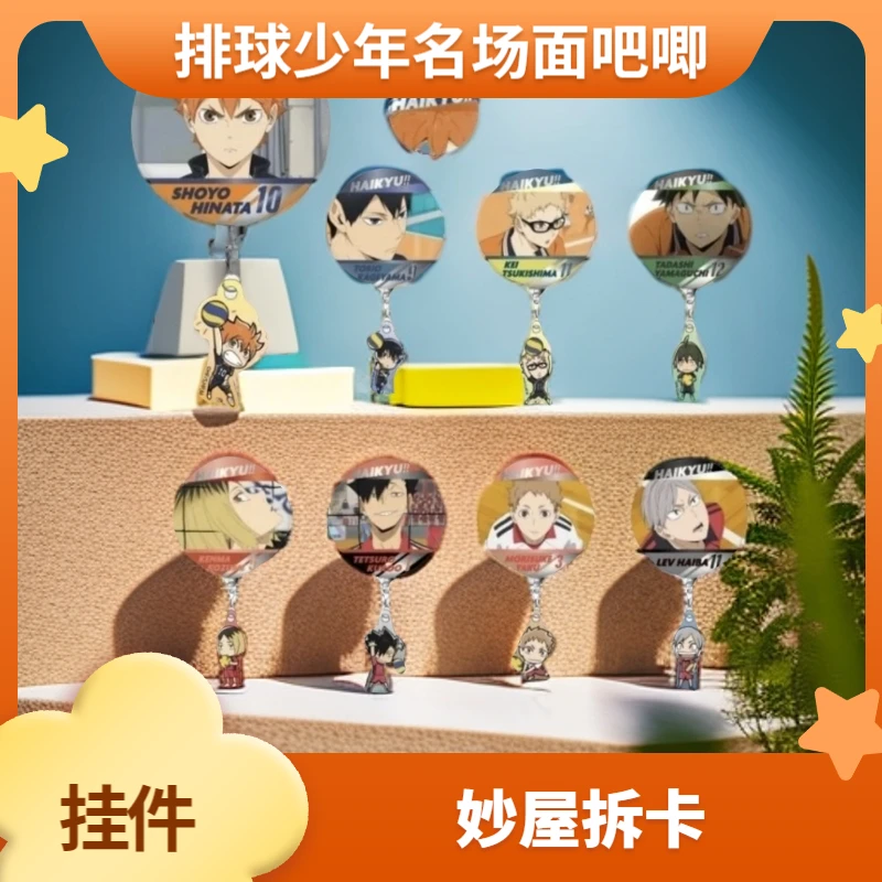 【妙屋拆卡】排球少年 名场面挂件吧唧 盲抽 代拆