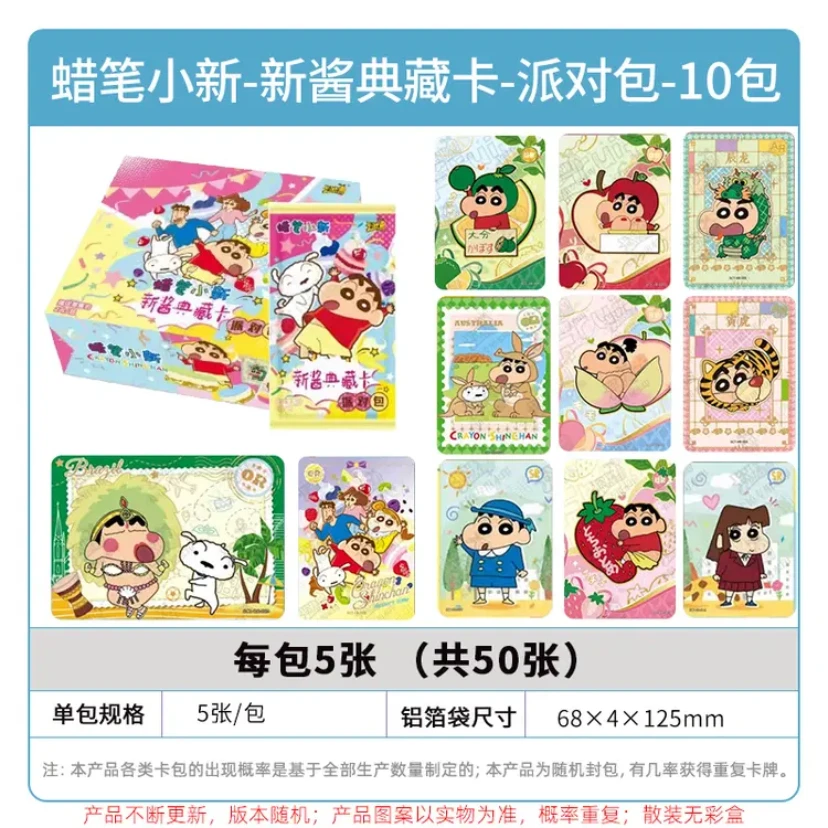【蜡笔小新】正版新酱典藏卡-派对包第一弹拆封产品隐藏未成年人