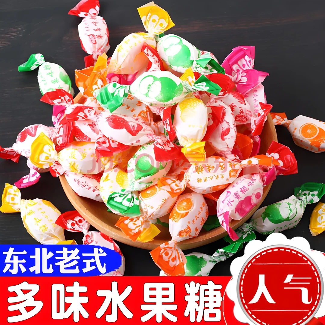 东北老式水果糖怀旧传统小硬糖喜糖零食糖块混合水果味散装硬糖