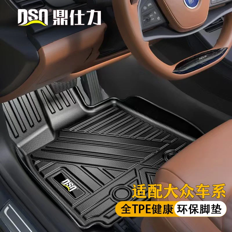 DSN/鼎仕力【大众】防滑耐磨适配服帖专车车型原厂升级品质TPE脚垫