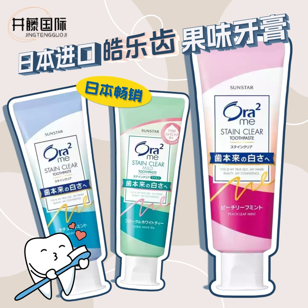 日本清新薄荷果味净齿,牙膏温和清洁,清新口气洁净口腔