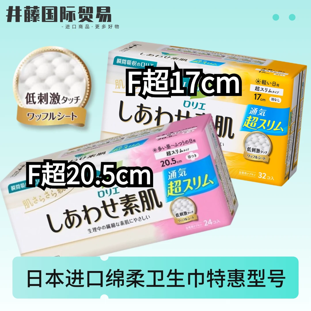 【两包包邮】日本进口本土版卫生巾F素肌超透气绵柔系列特价链接