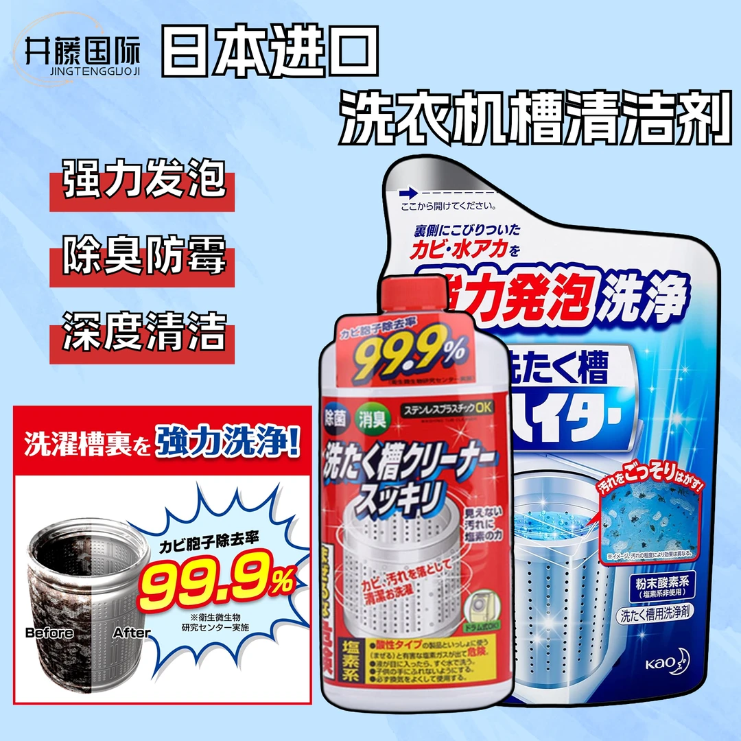 日本进口火箭洗衣机槽清洁剂滚筒直通粉末高效泡发除垢除异味消臭