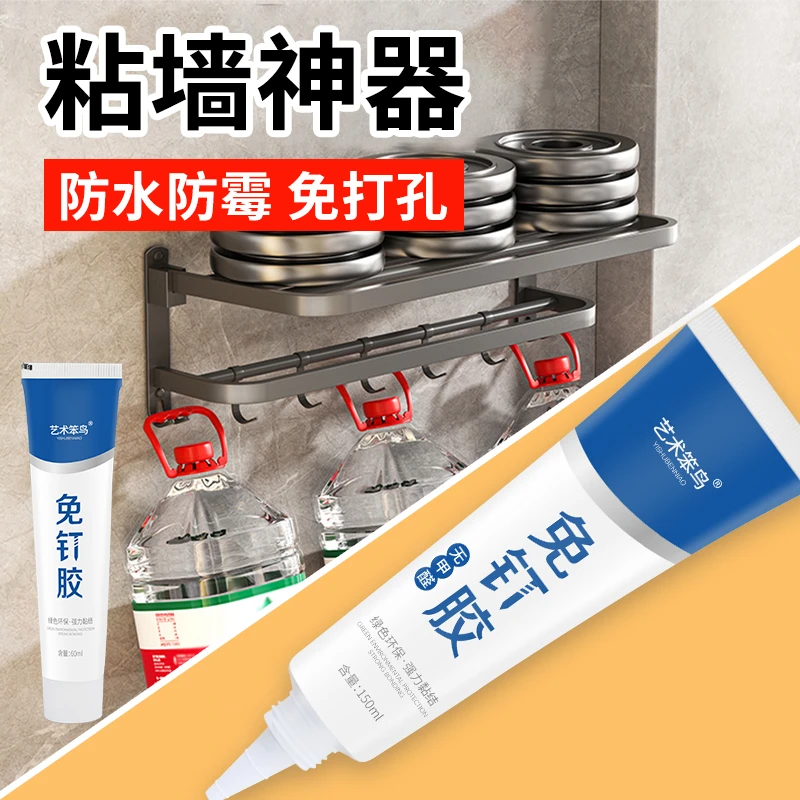 免钉胶强力粘墙面瓷砖置物架代钉密封胶免打孔防水环保无痕家用