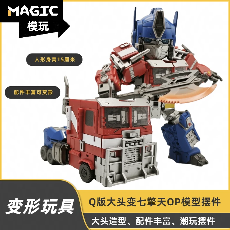 激光猫GM-Q01 钢头指挥官 大头柱Q版变七擎天OP柱 汽车人模型摆件