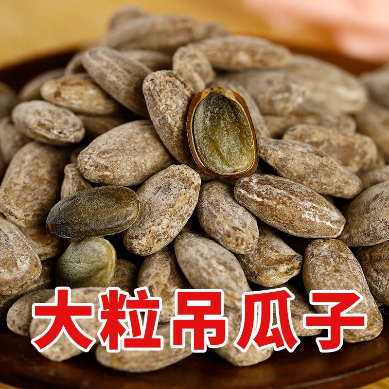 【大粒吊瓜子】新货大颗粒香脆营养奶油吊瓜子椒盐味原味2025干果