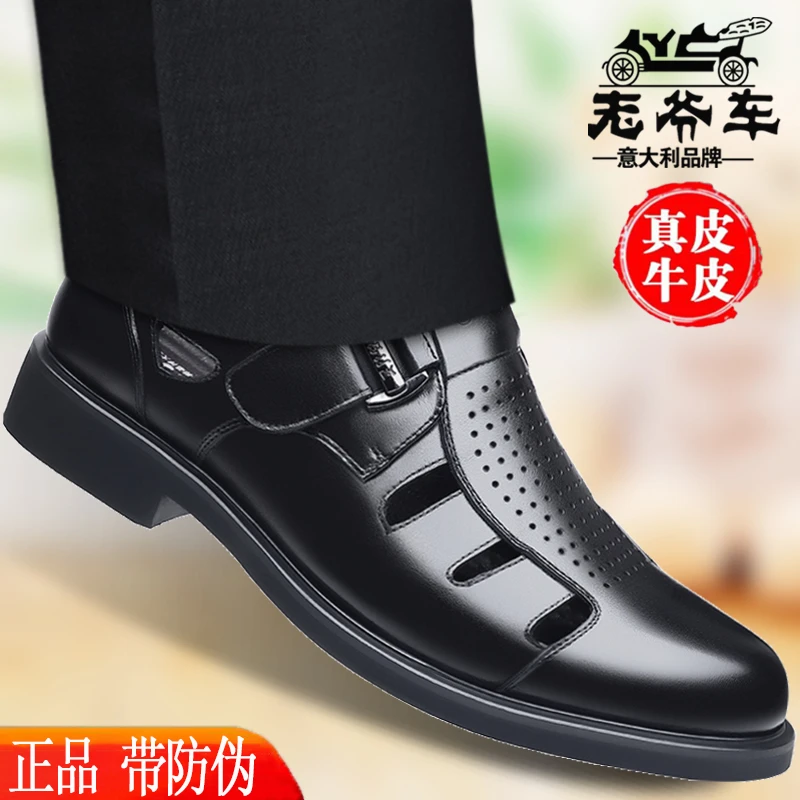 老爷车正品凉皮鞋男真皮夏季镂空洞洞透气休闲软底中年爸爸皮凉鞋