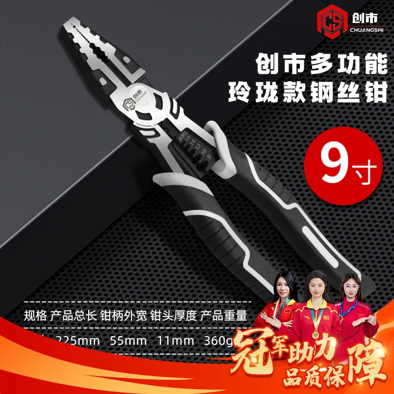 创市第二代玲珑9寸钢丝钳