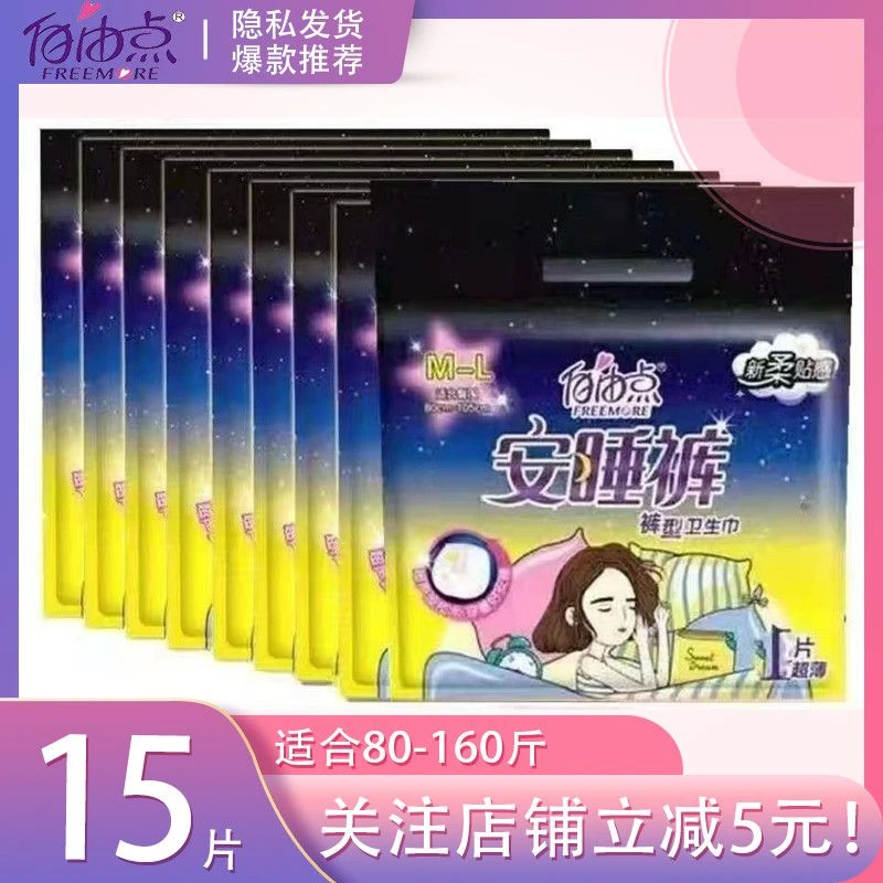 夜用安睡裤裤型卫生巾安睡裤防侧漏超薄绵柔优惠组合装防漏