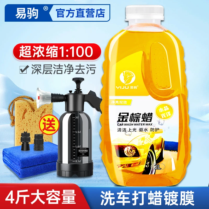23款金棕蜡洗车液水蜡亮通用高泡沫清洁清洗剂液强力去污黑车白车