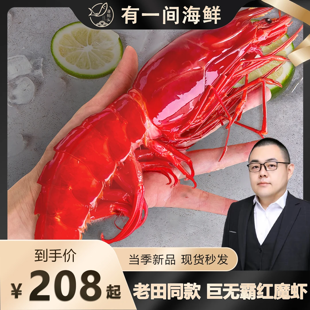 红魔虾特大鲜活超低温刺身级非莫桑比克西班牙深海红魔虾400g/盒