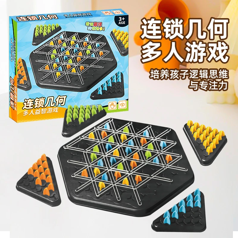 【聚梦享】连锁三角棋桌面游戏益智亲子双人锻炼逻辑思维2-4人对战