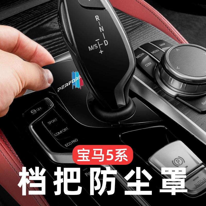 适用宝马5系530Lix3档把防尘罩6系GT档杆套排挡位面板盖内饰用品