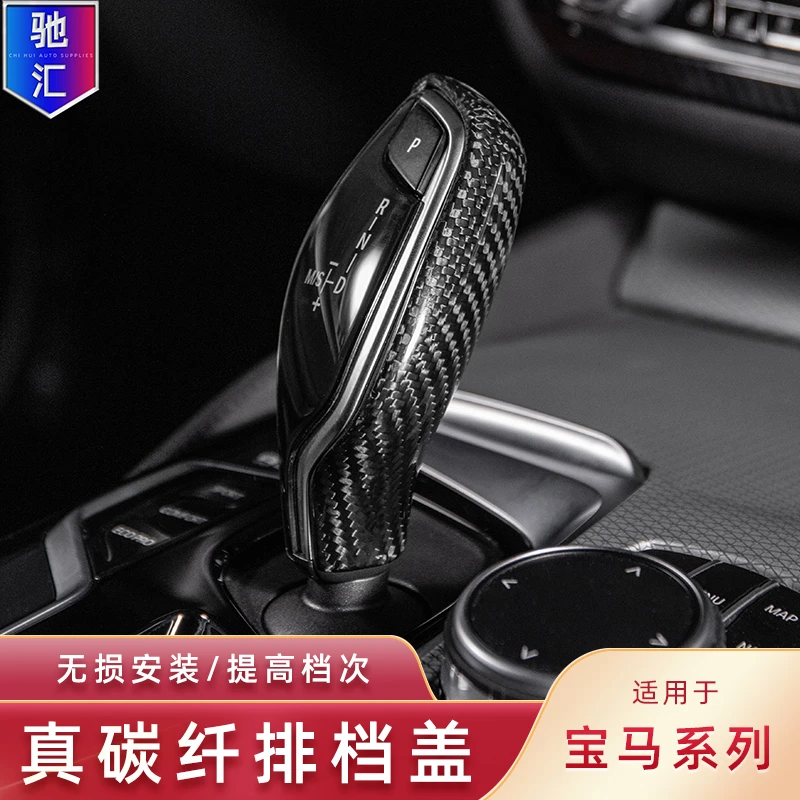 适用宝马新3系5系6系GT档把套车内饰用品改装iX3X4X5碳纤维排挡头