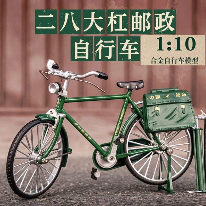 怀旧复古二八大杠自行车合金模型摆件送礼收藏邮政自行车玩具车模
