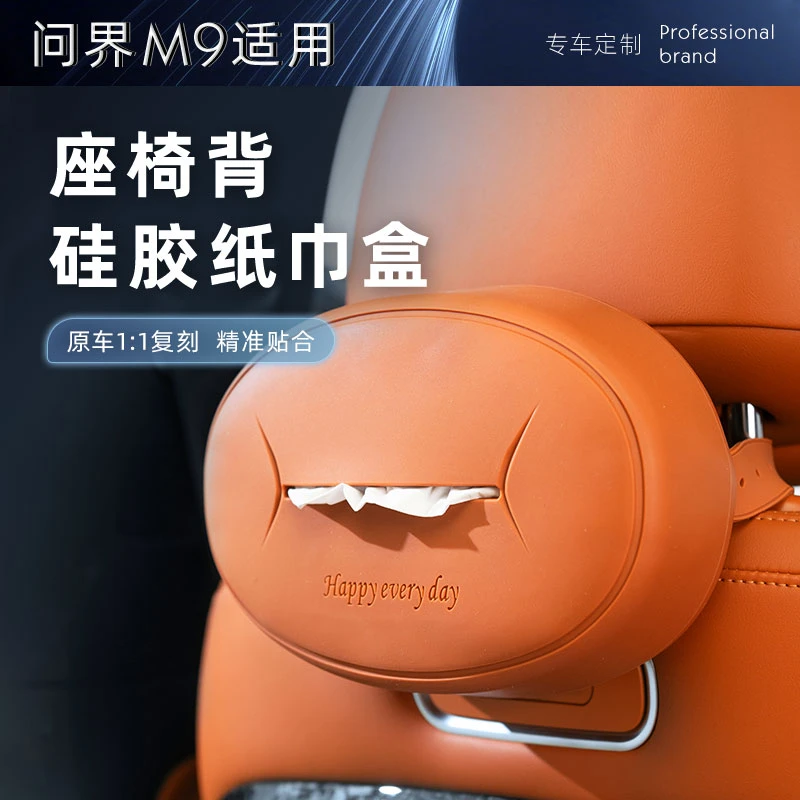 适用问界M9M5M7车载纸巾盒硅胶抽纸盒纸巾袋挂式纸巾包收纳防水