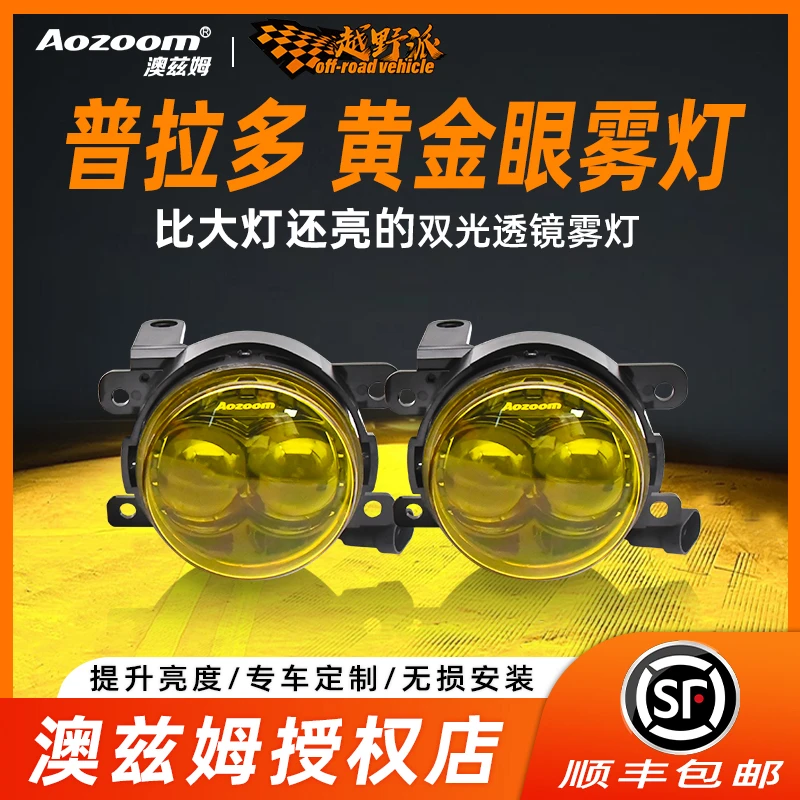 Aozoom/澳兹姆适用于24款普拉多黄金眼丰田霸道前雾灯lc250双透镜