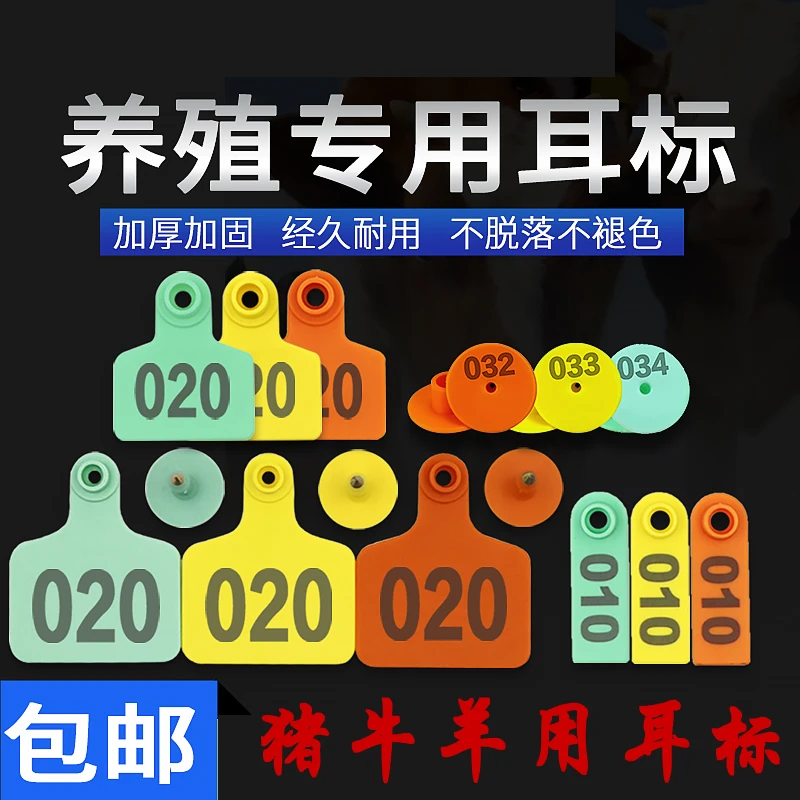 耳标号牌养殖场猪牛羊用兽用耳牌母猪耳标动物标记耳标签耳号钳