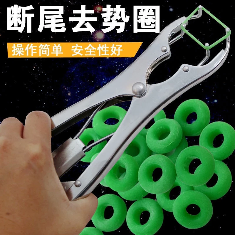 羔羊用断尾钳圈无血去势钳剪尾钳圈 断尾圈去势圈 断尾扩张钳精品