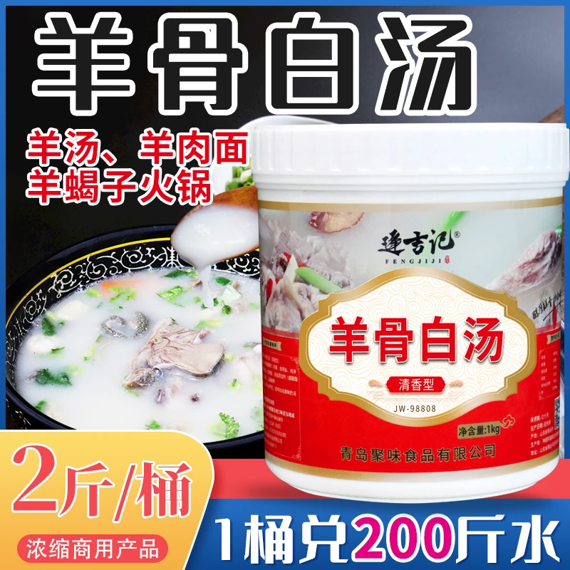 羊骨白汤膏羊肉汤调料增白羊烩面浓缩高汤浓汤羊蝎子火锅底料商用