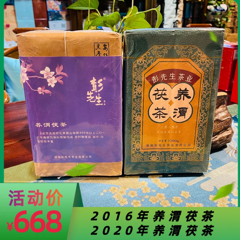 和敬园茶楼特惠湖南安化黑茶彭先生茯砖茶