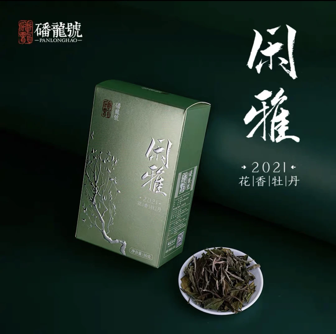 【磻龙号】闲雅·2021年花香白牡丹磻溪高山茶叶50g品鉴福鼎白茶
