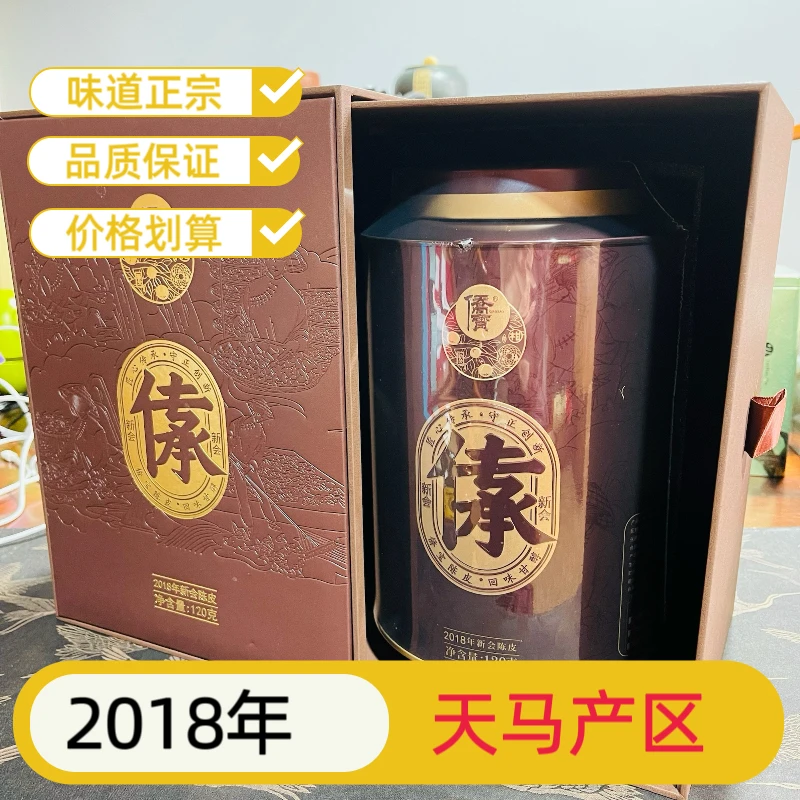 广东新会天马产区陈皮代用茶自然陈化120g