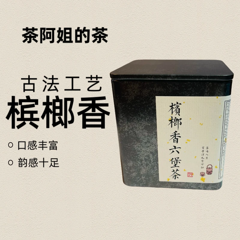 「阿姐严选」福利广西六堡茶梧州苍梧县黑茶六堡茶
