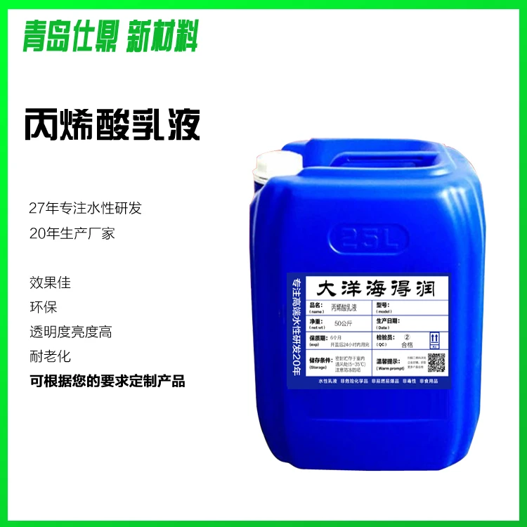 纳米高硅乳液硅丙丙烯酸树脂水性乳液成膜硬度强渗透力好罩光乳液