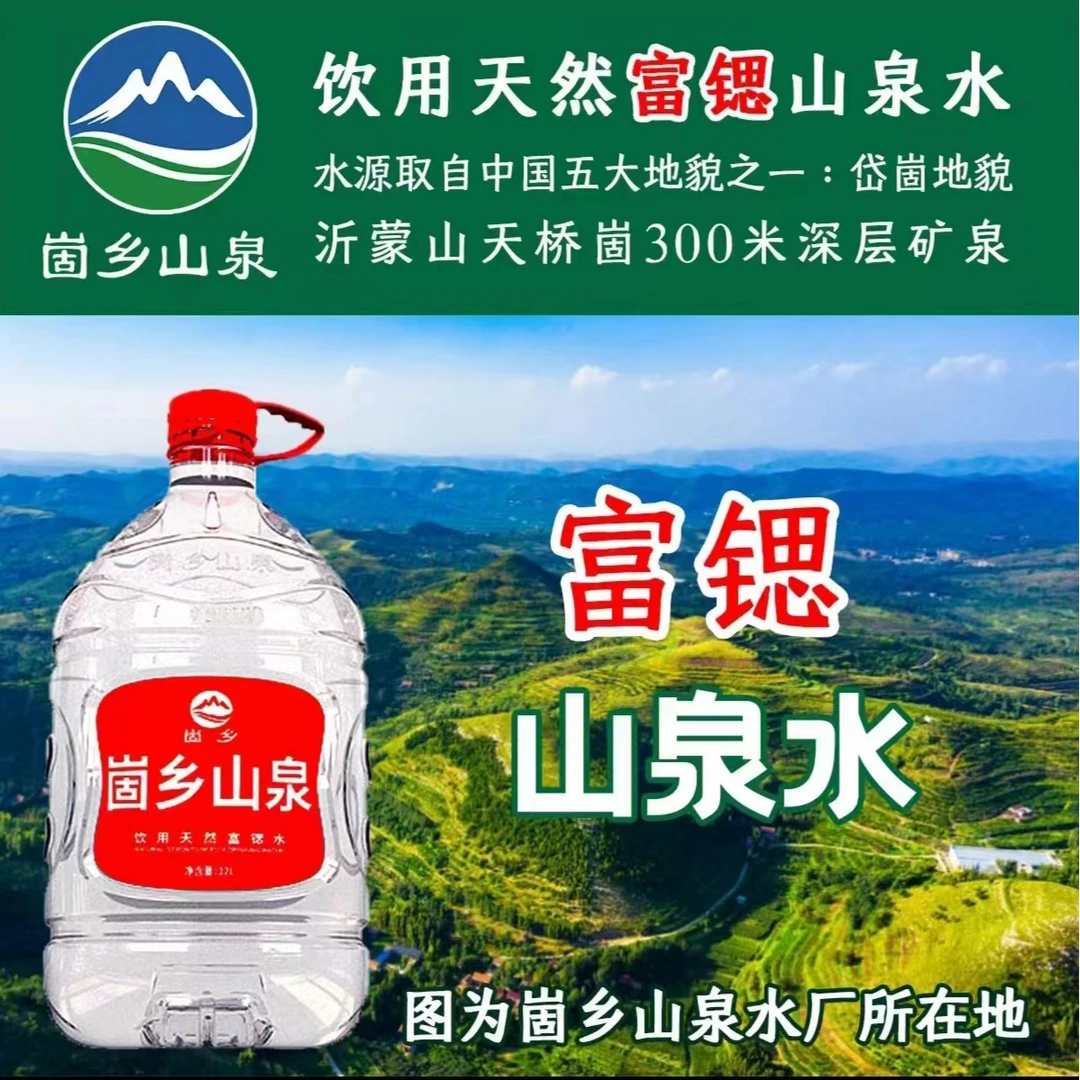 【富锶泉水】崮乡山泉富锶山泉水4.5L取自岱崮地貌深层天然矿泉运动