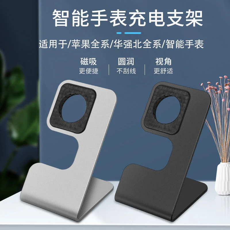 铝合金Apple Watch桌面充电支架 适用于苹果1-6代无线充电支架