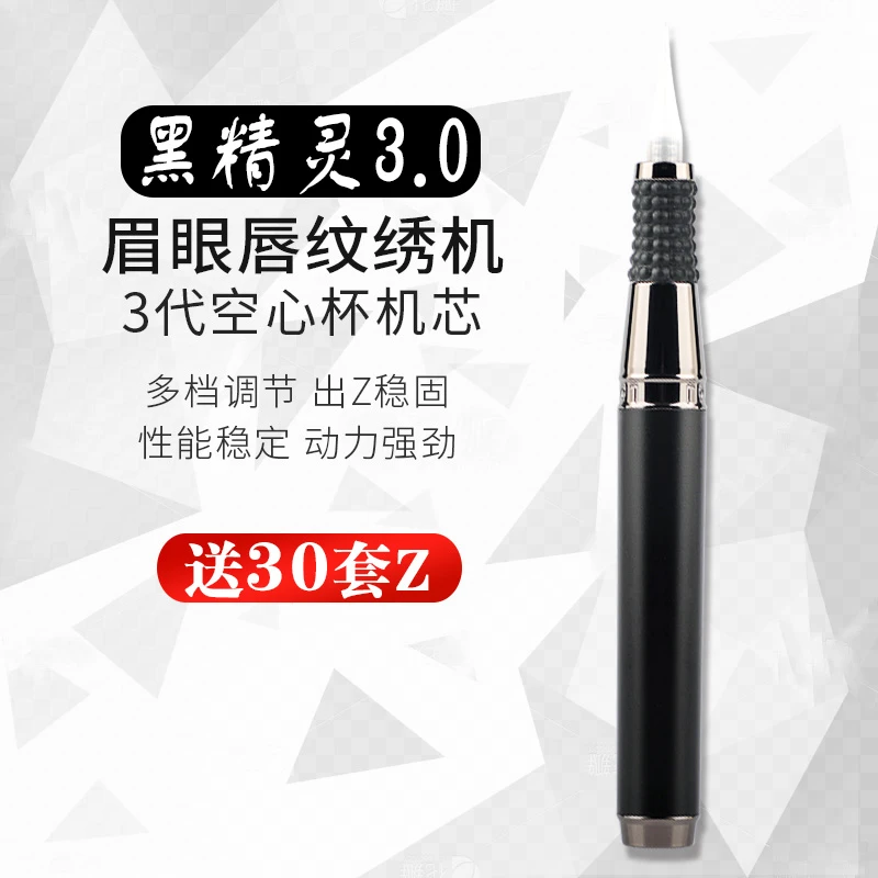 正品纹绣机器黑精灵半抛机野生线条纹眉眼线仪器点刺唇漂唇美瞳线