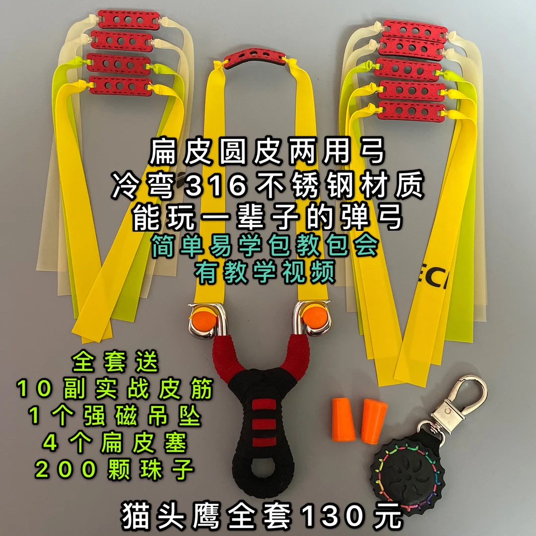 同款猫小鹰弹弓纯手工冷弯快压塞子扁皮塞高精准户外竞技射击