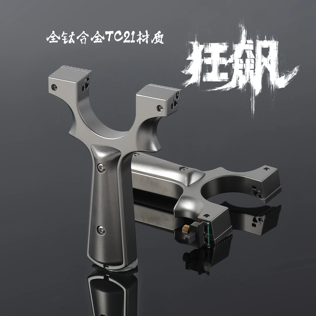 正品狂飙全钛合金TC21龙齿弓夹皮快压免绑弹弓高精准扁皮射击玩具