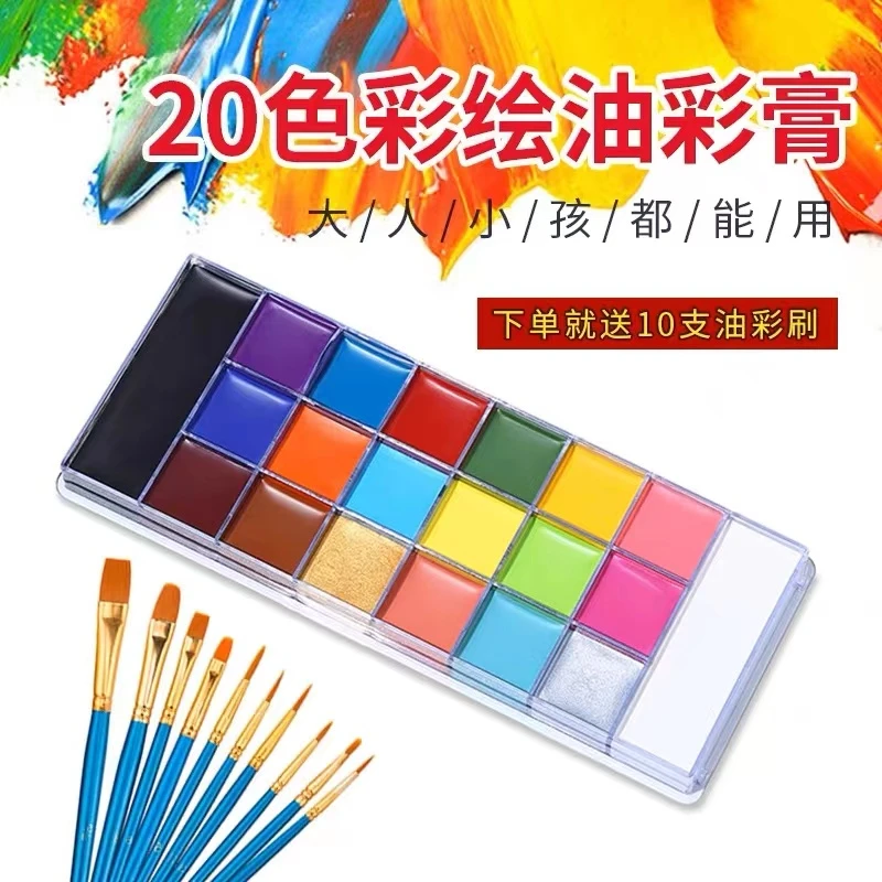 20色人体彩绘颜料初学者易清洗身体脸化妆万圣节cos油彩油性膏状