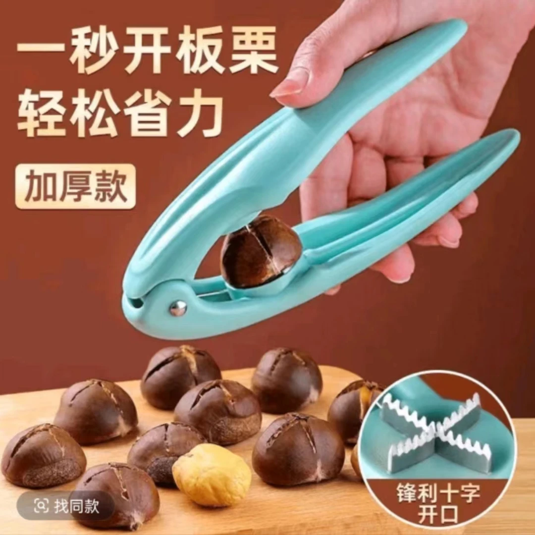 【抢2.99两件套一个夹子一个挂钩】板栗十字开口器去皮壳开口神器