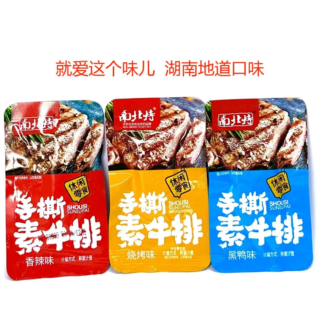 南北特办公室小零食制品手撕素牛排素肉香辣味黑鸭烧烤味开袋即食
