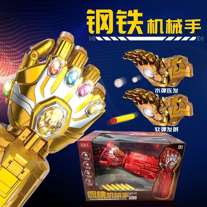 钢铁侠手臂发射器灭霸手套漫威英雄联盟武器月亮小安全软弹发射器