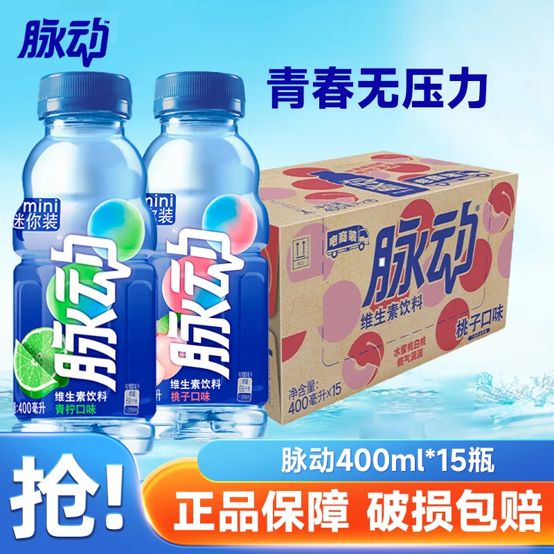 脉动400ml*15瓶青柠桃子雪柚低糖维生素能量饮料迷你瓶速发清凉夏
