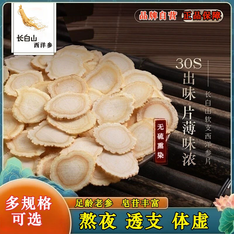 100克正宗长白山西洋参东北特产优质花旗参严选切片精选软质参