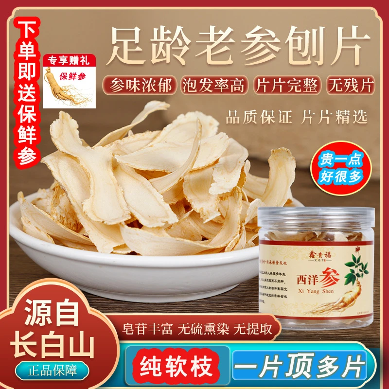 正宗长白山西洋参卷片云切片软质足龄老参营养味浓高档西洋参切片